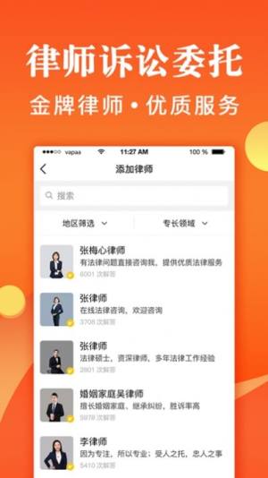 律师秒回软件免费客户端图片3