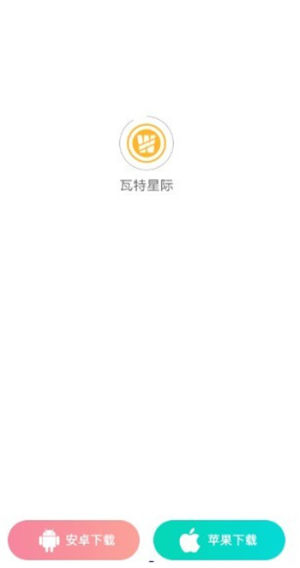 瓦特星际app官方版图片3