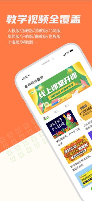 华东师大出版社数学教辅男女版app软件图片3