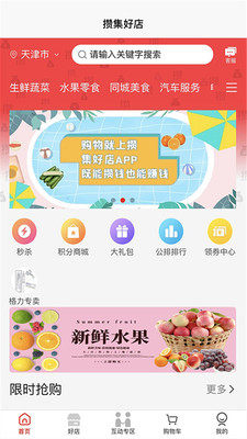 攒集好店软件app图片2