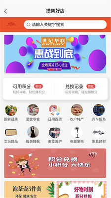 攒集好店软件app图片3
