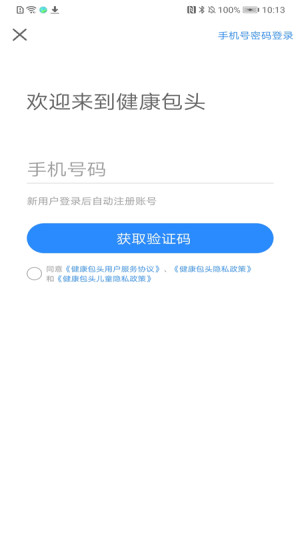 健康包头app下载官方版图片2