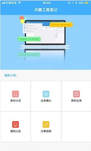 内蒙e登记手机app实名验证最新版本图片1