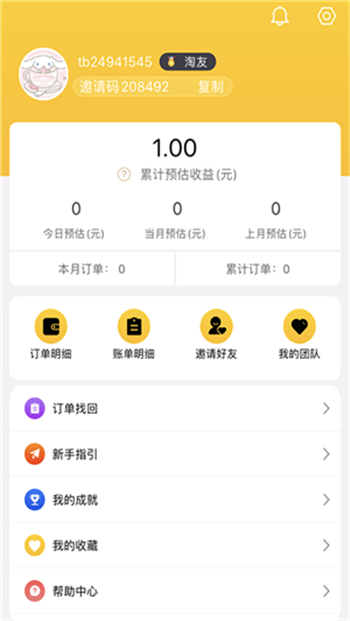 秒淘惠平台app下载软件图片2
