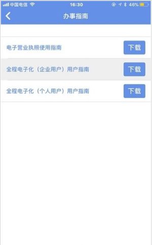 内蒙e登记手机app实名验证最新版本图片2