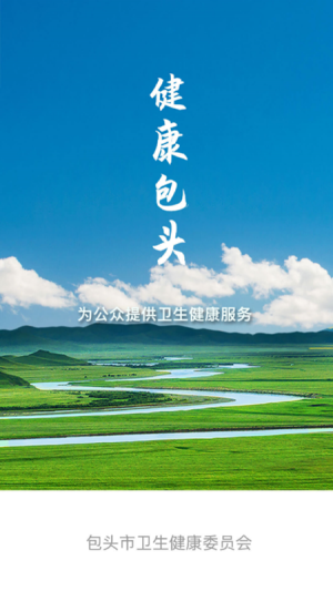 健康包头app下载官方版图片3