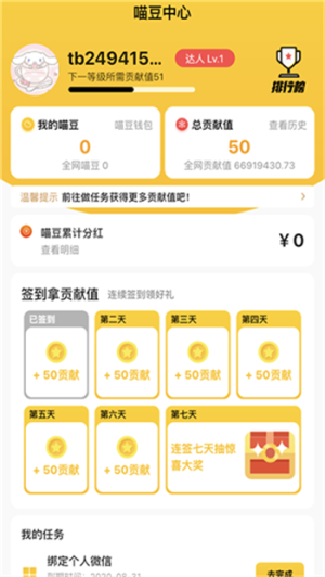 秒淘惠平台app下载软件图片3