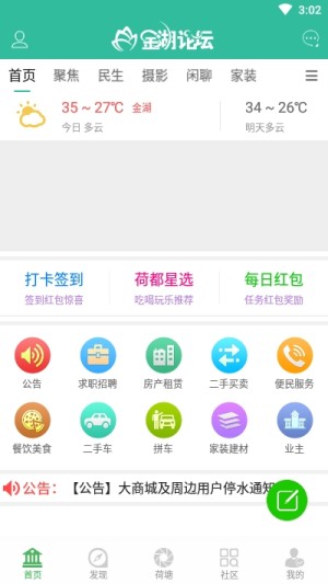 掌上金湖论坛app手机客户端图片2