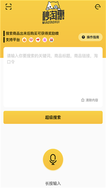 秒淘惠平台app下载软件图片1