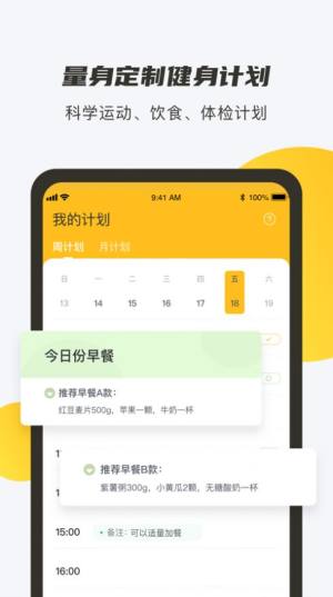 焦梨健身App官方版软件图片2