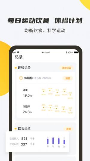 焦梨健身App官方版软件图片3