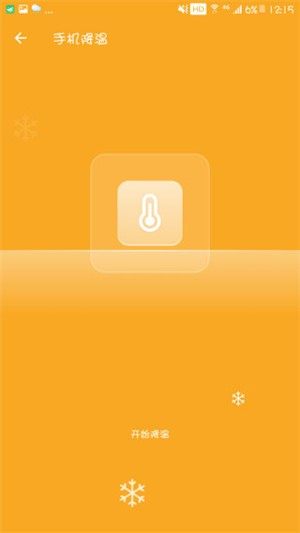 全速清理大师app手机版图片2