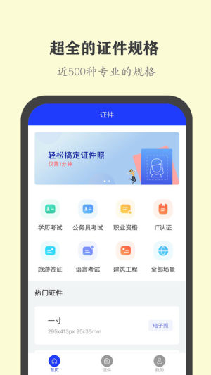 全能证件照大师软件安卓版图片2