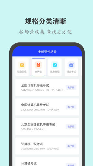 全能证件照大师软件安卓版图片3