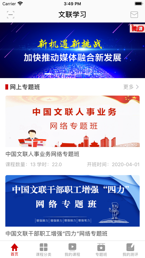 中国文联网络培训云平台app官方版 v1.1.1截图