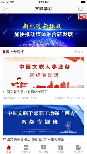 中国文联网络培训云平台app官方版图片1