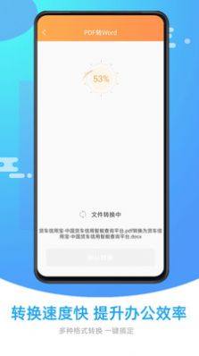 万能pdf转换器支持ocr软件app官方版图片2