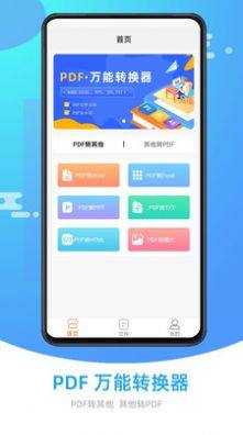 万能pdf转换器支持ocr软件app官方版图片3