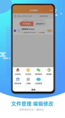 万能pdf转换器支持ocr软件app官方版图片1