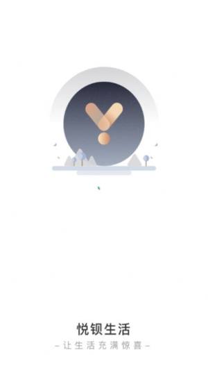 悦钡生活app手机客户端图片1