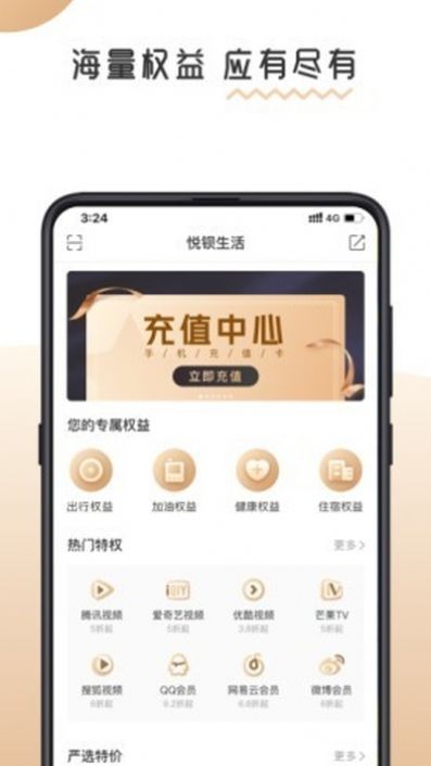 悦钡生活app手机客户端图片2