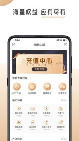 悦钡生活app手机客户端图片2