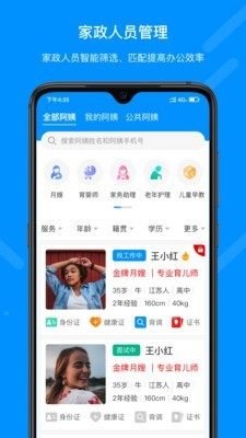 共享阿姨app手机版图片1