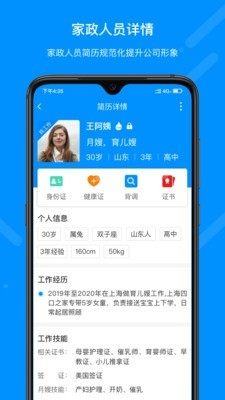 共享阿姨app手机版图片2