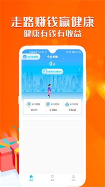 走路赚运动宝app官方版图片1
