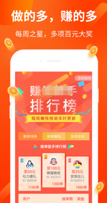 火狐接单官方版app图片1
