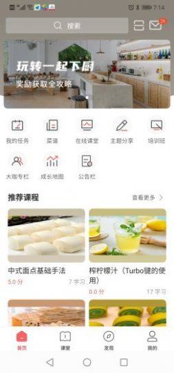 一起下厨APP免费版图片1