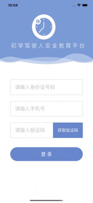 浙江省驾驶人交通安全警示教育考前测试在线手机版app图片1