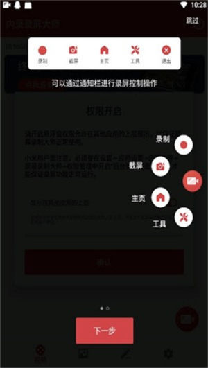 内录录屏大师app软件图片2