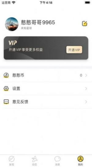 陌久缘社交app免费版图片2