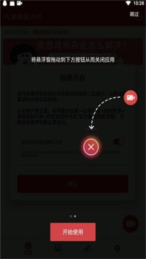 内录录屏大师app软件图片3