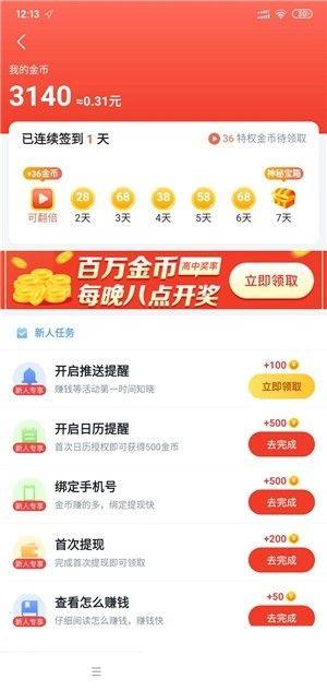 蚂蚁种树app官方版图片2