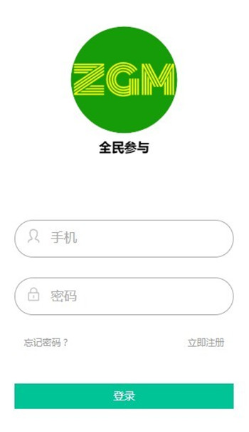 ZGM全民参与app官方版图片3