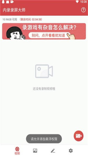 内录录屏大师app软件图片1