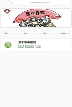 易鹊医官方版app图片1