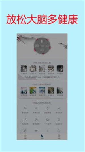 手机亮度护眼软件app图片2