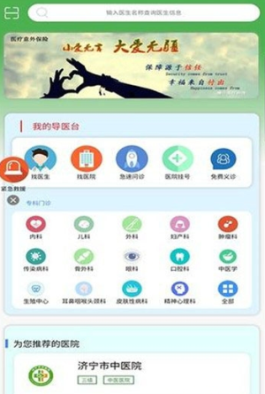 易鹊医官方版app图片2