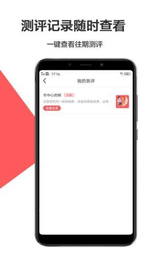 心理测评问卷2020最新软件图片1