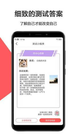 心理测评问卷2020最新软件图片2