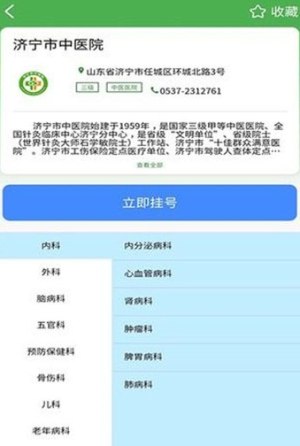 易鹊医官方版app图片3