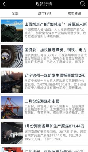 煤炭销售平台app苹果版图片2