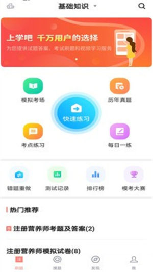 注册营养师官网版app图片2