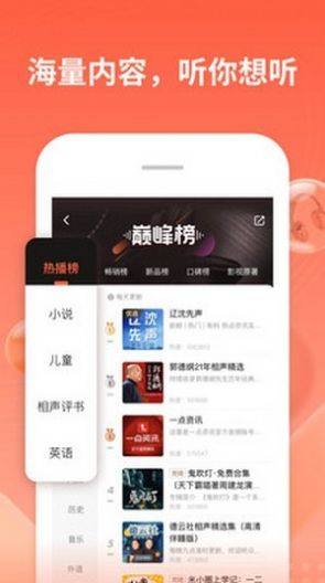 耳抚fm官方app手机版图片1