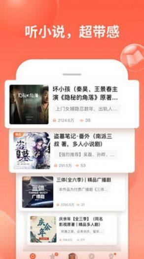 耳抚fm官方app手机版图片3