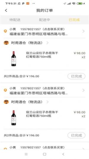时用酒仓软件客户端app图片2