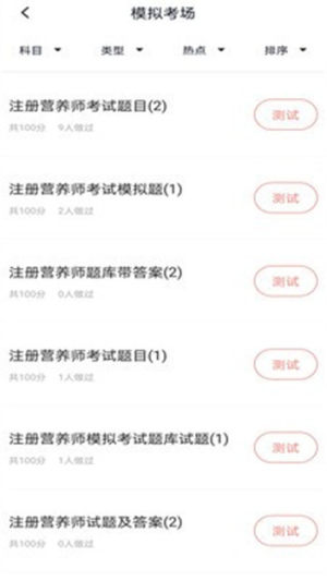 注册营养师官网版app图片3